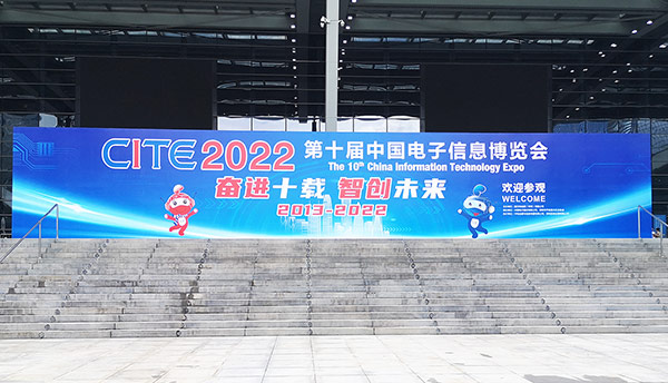 拓普龍精彩亮相第十屆中國(guó)電子信息博覽會(huì)(CITE2022)